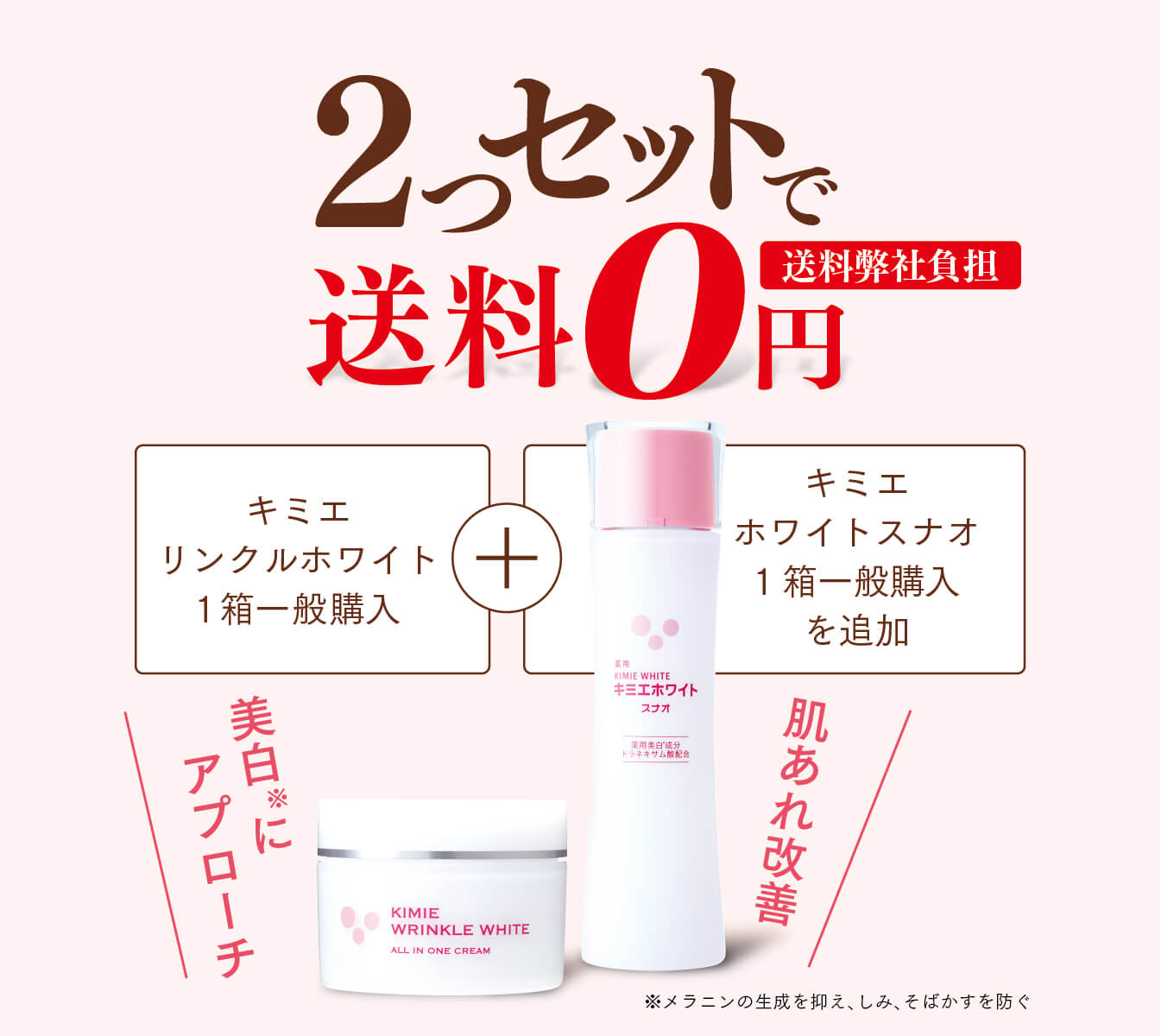 2つセットで送料0円