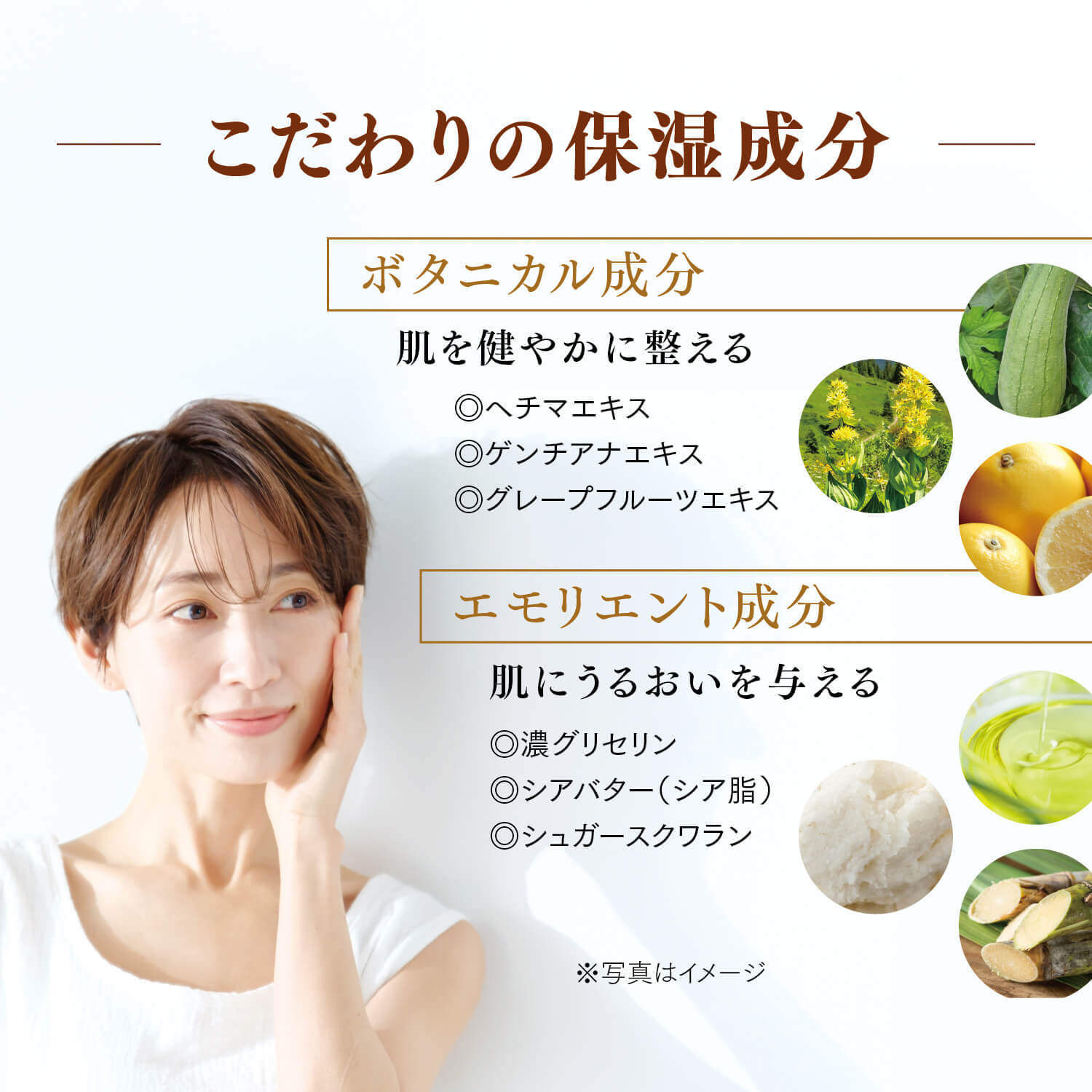 こだわりの保湿成分