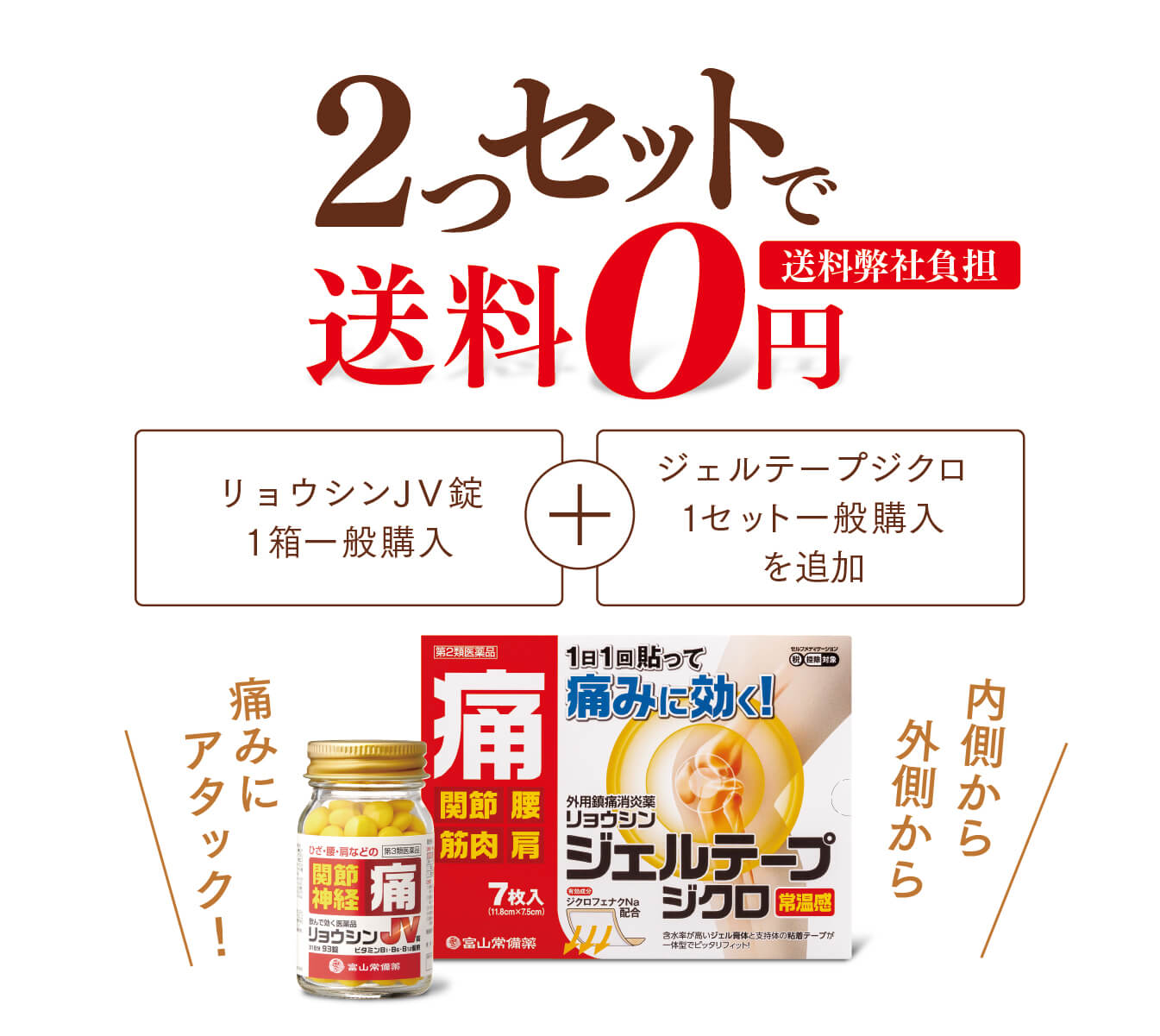 2つセットで送料0円