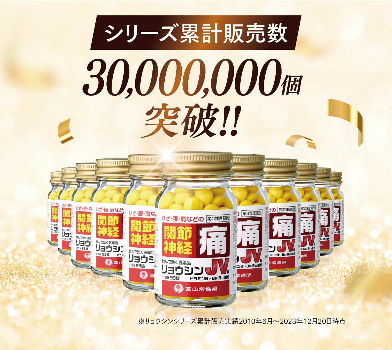 シリーズ累計30,000,000個突破