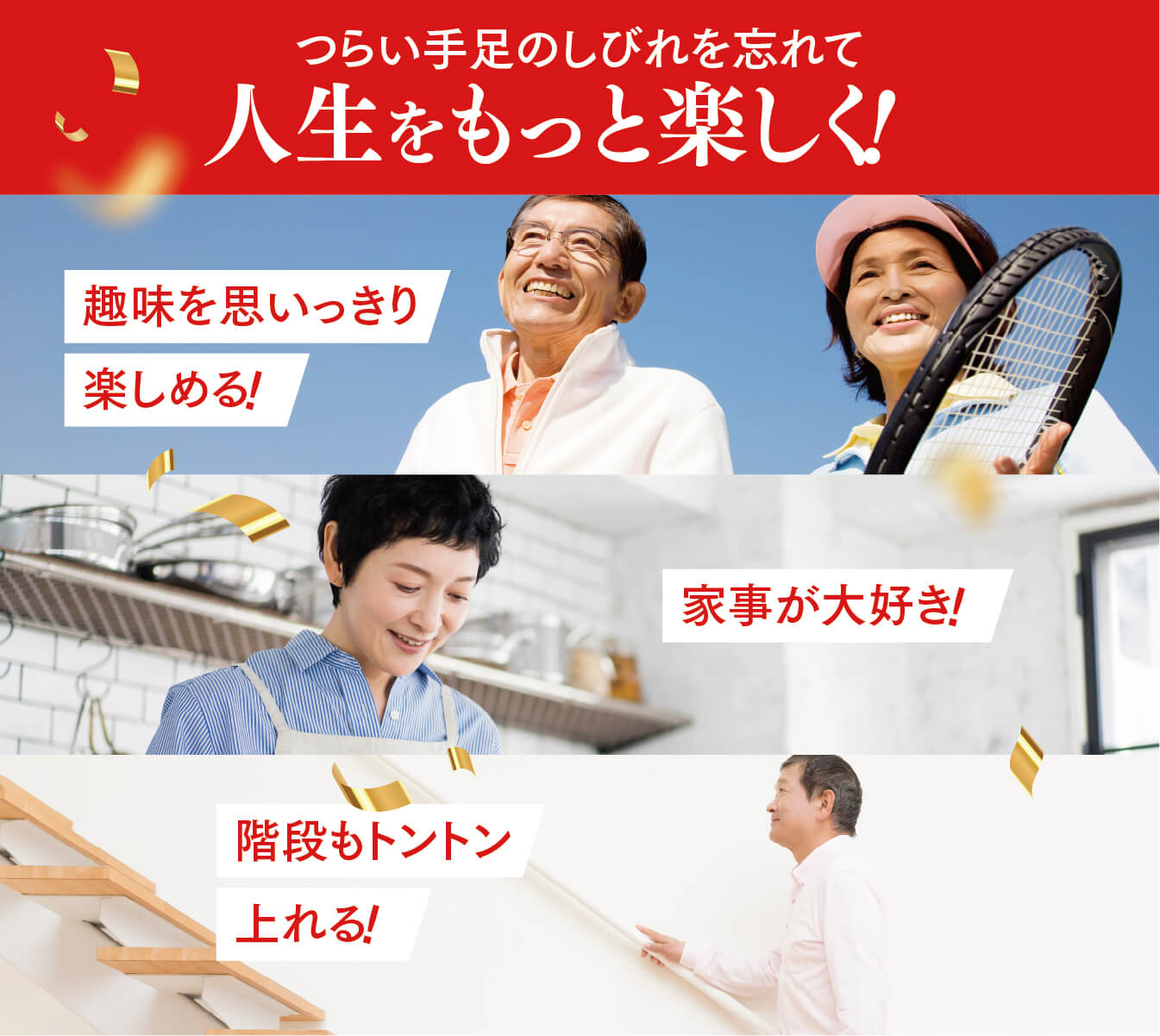 つらい手足のしびれを忘れて人生をもっと楽しく
