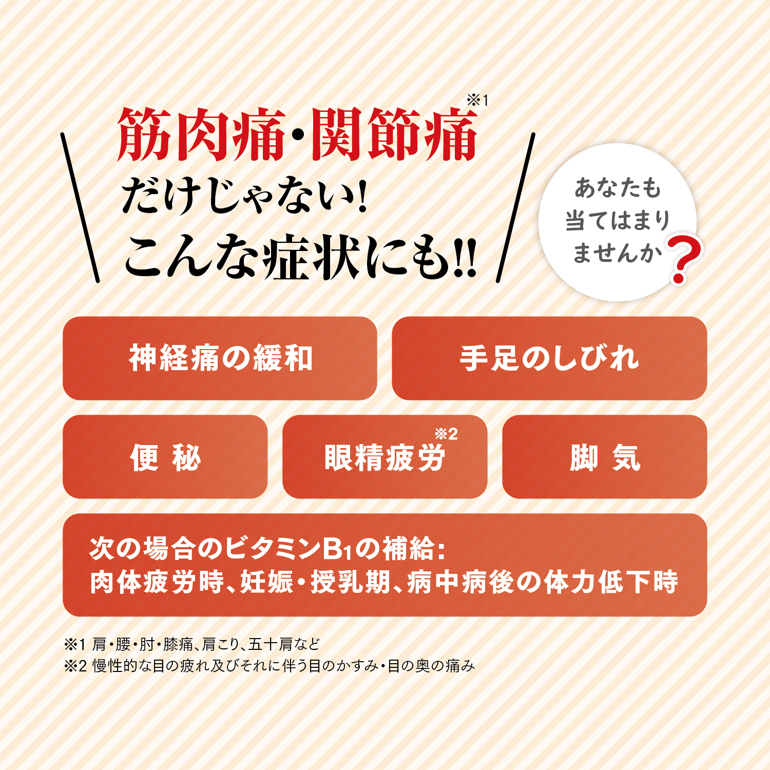 筋肉痛・関節痛だけじゃない！こんな症状にも！
