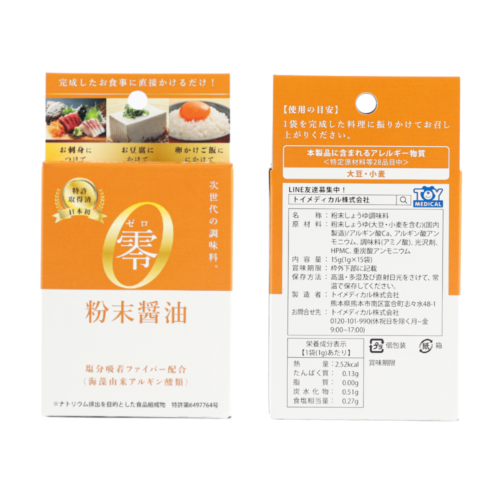 零（粉末醤油）