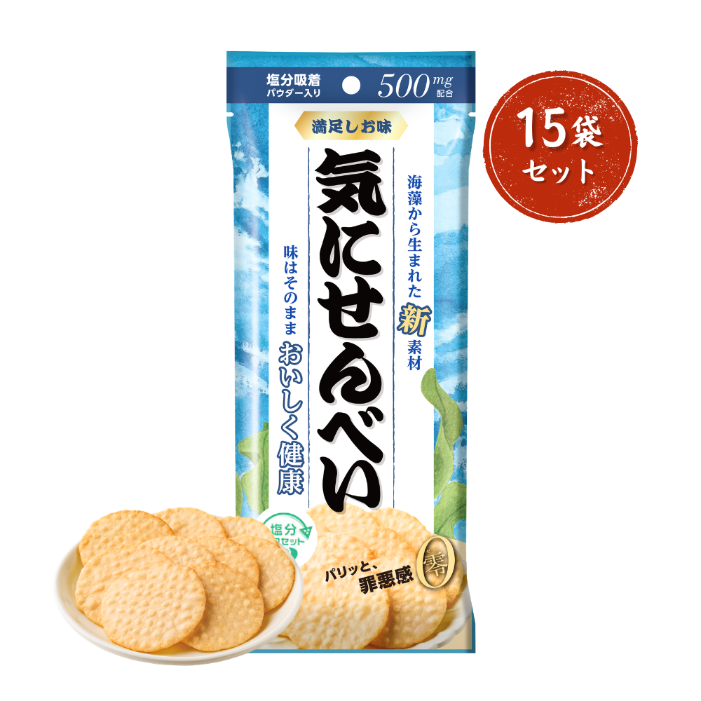 【15袋セット】気にせんべい