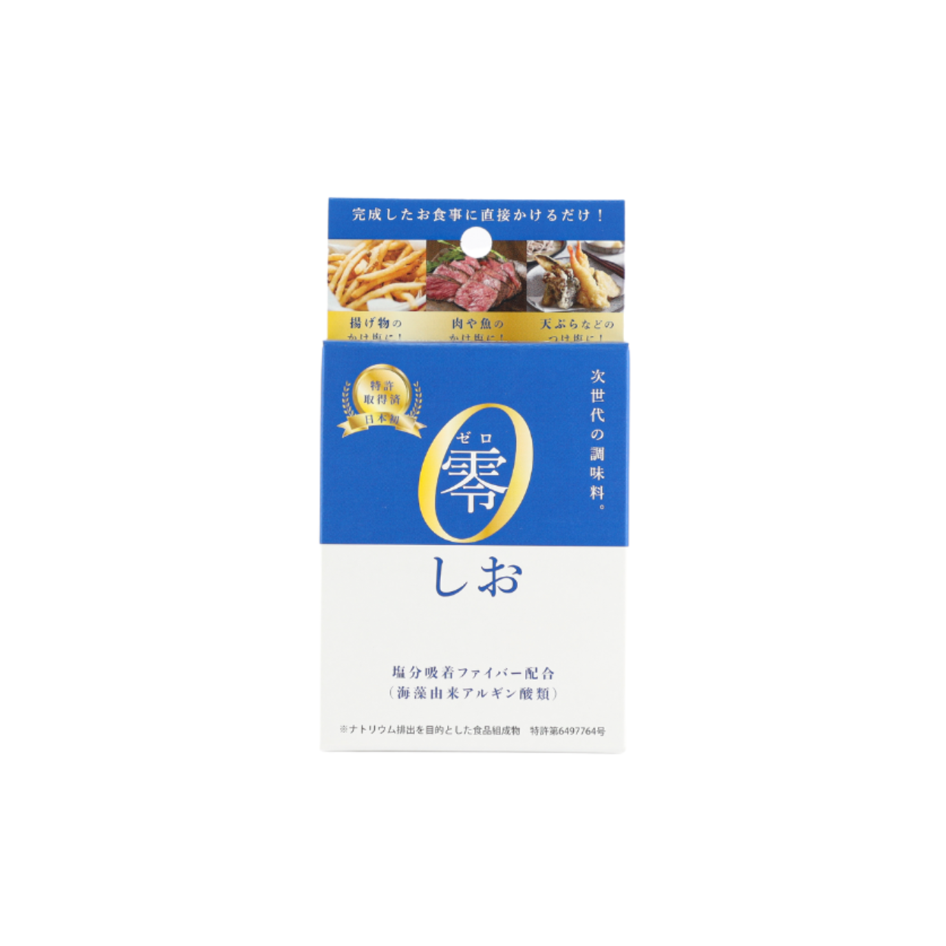 零(しお)