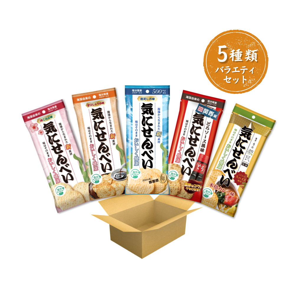 【5袋セット】気にせんべい 5種バラエティ