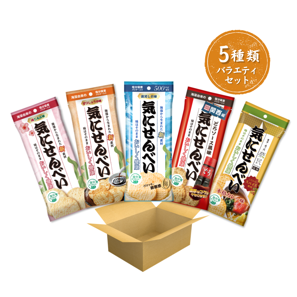 【5袋セット】気にせんべい 5種バラエティ