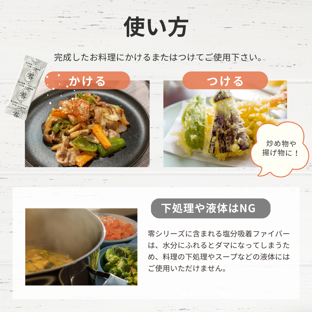 零（しお）