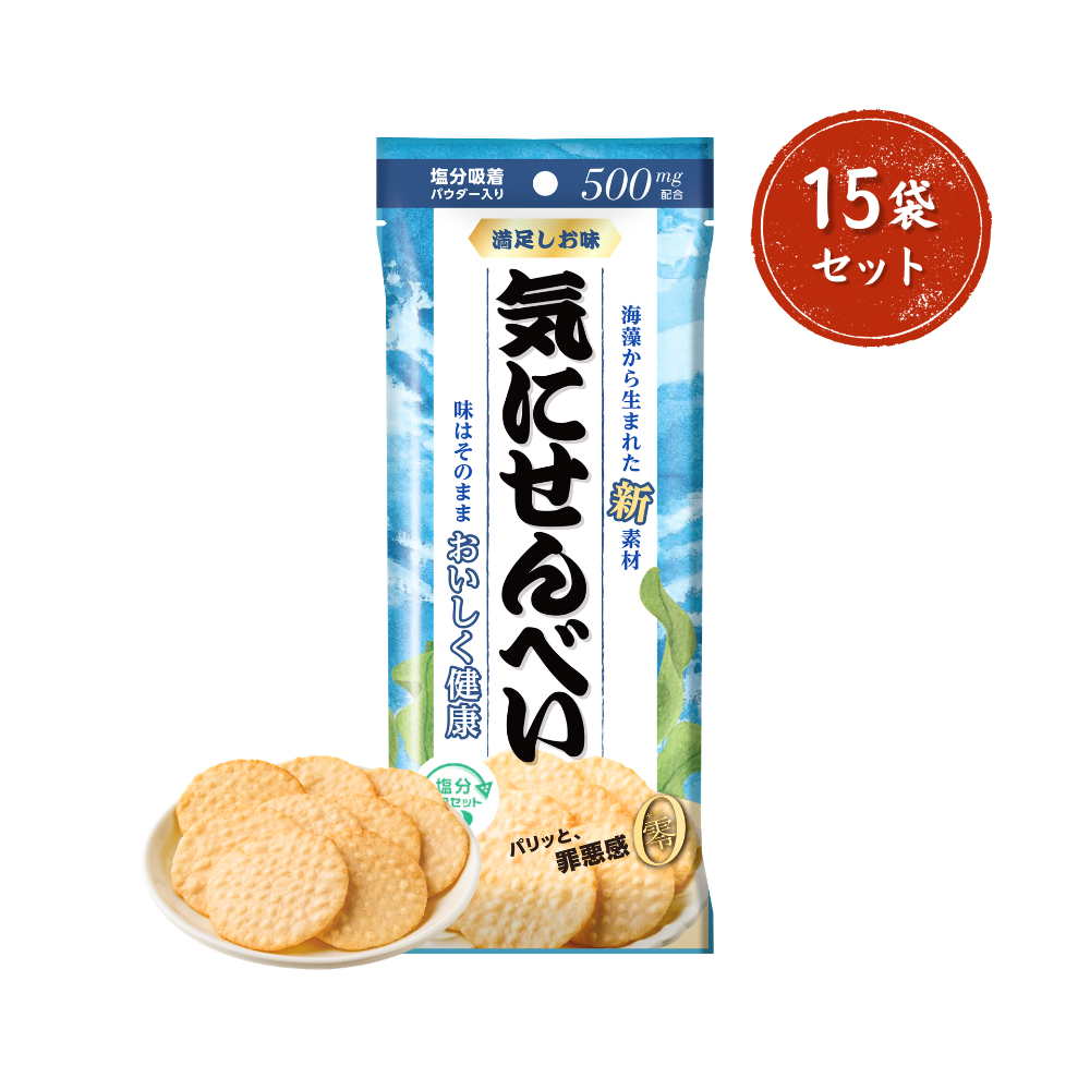 【15袋セット】気にせんべい