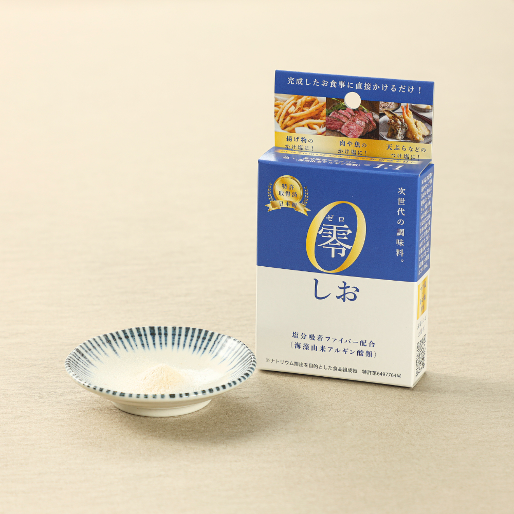 零（しお）