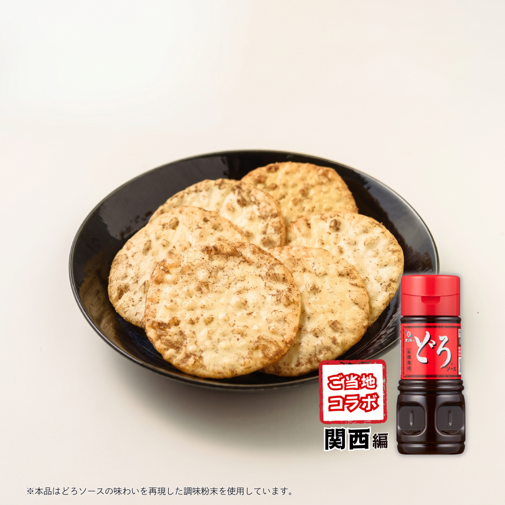 【15袋セット】気にせんべい どろソース風味