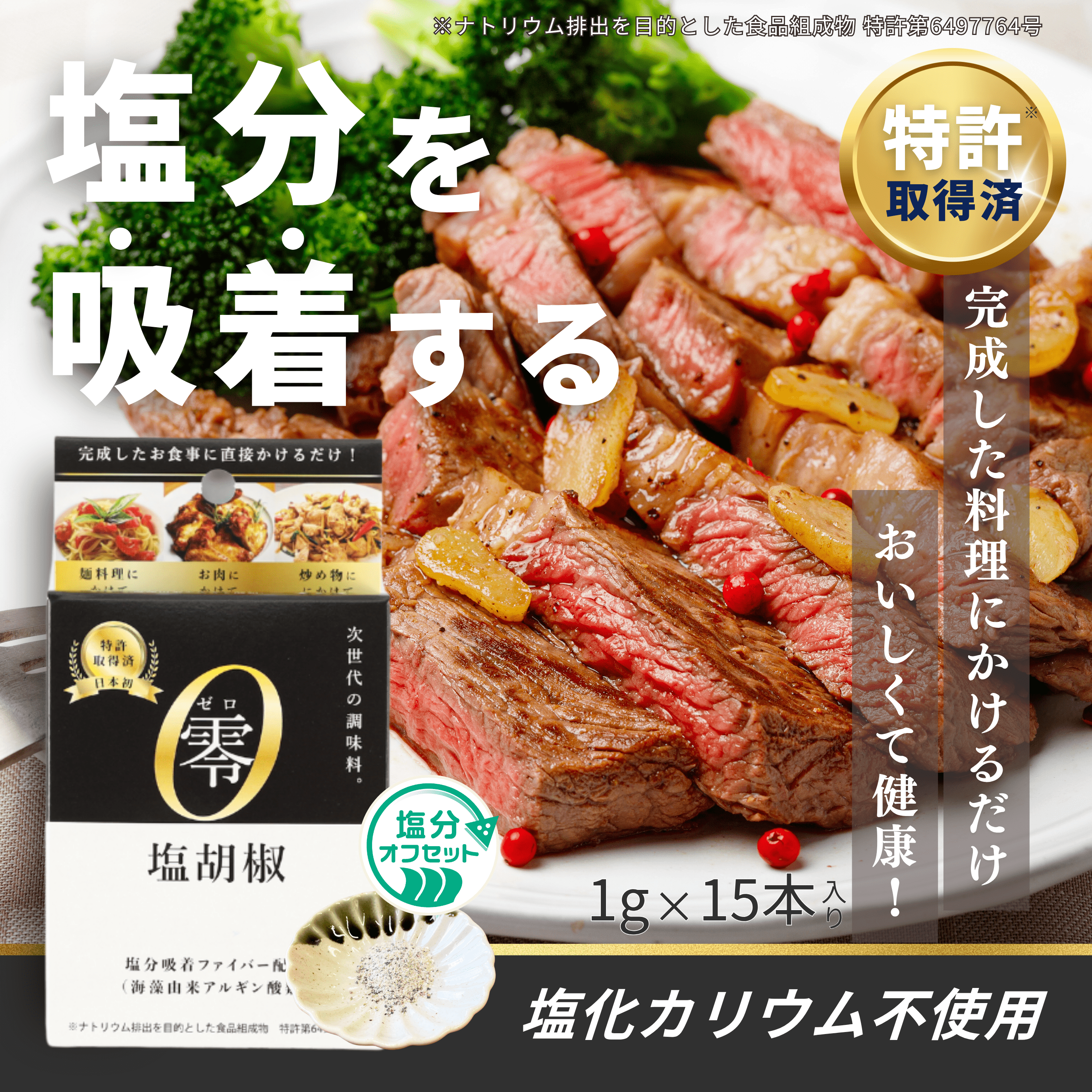 零（塩胡椒）