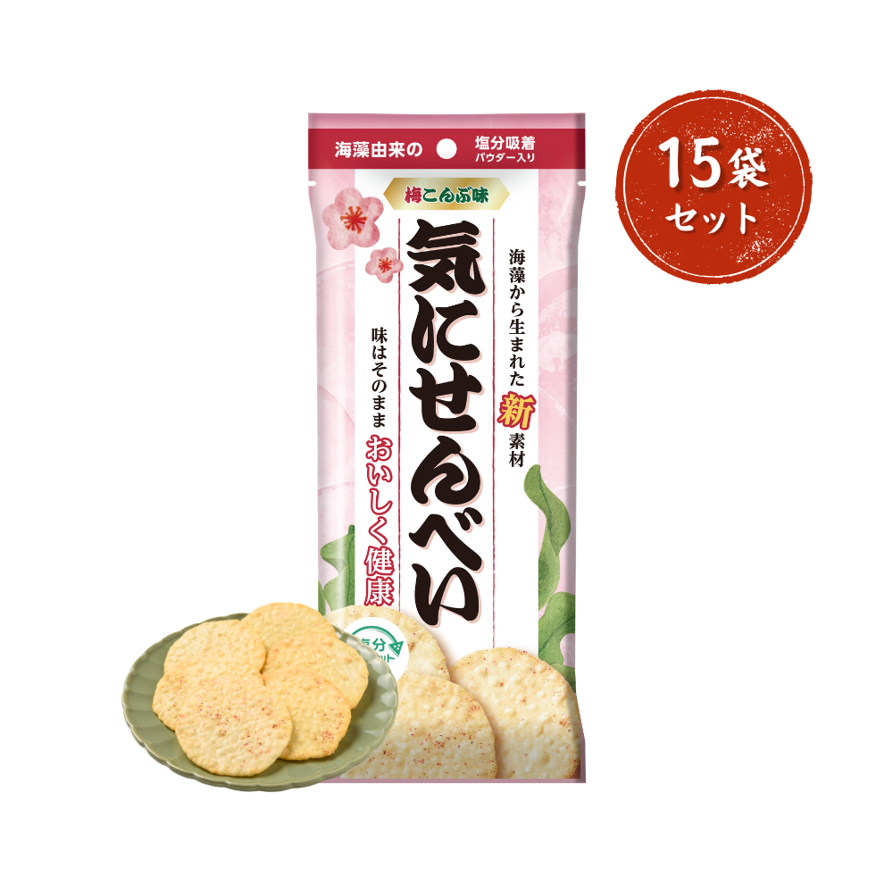 【15袋セット】気にせんべい 梅こんぶ味