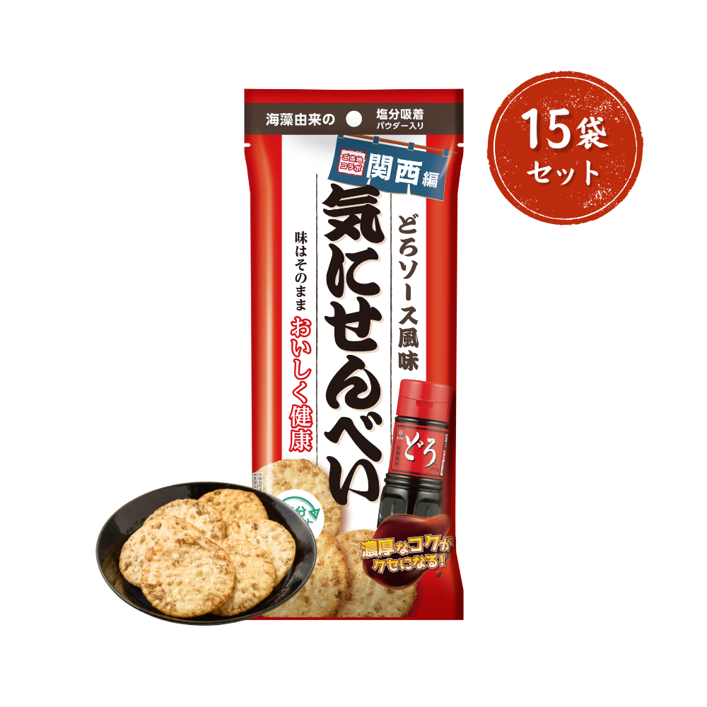 【15袋セット】気にせんべい どろソース風味
