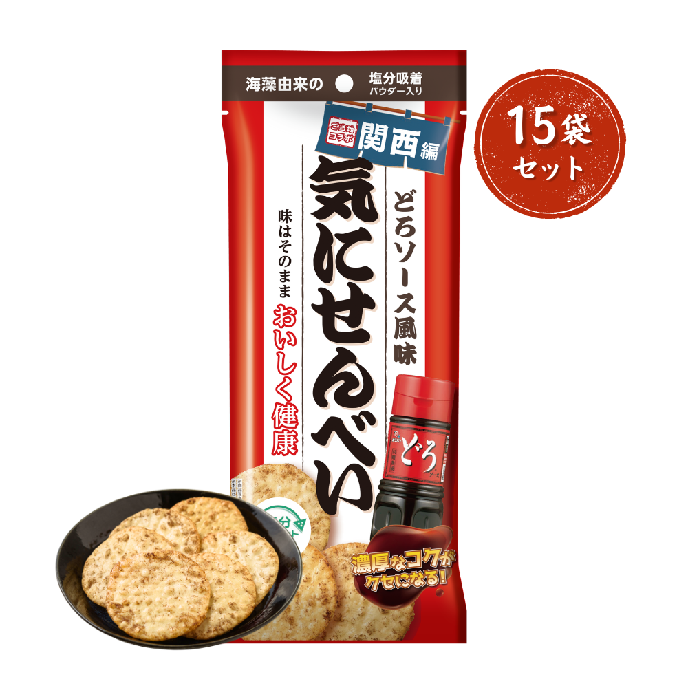 【15袋セット】気にせんべい どろソース風味