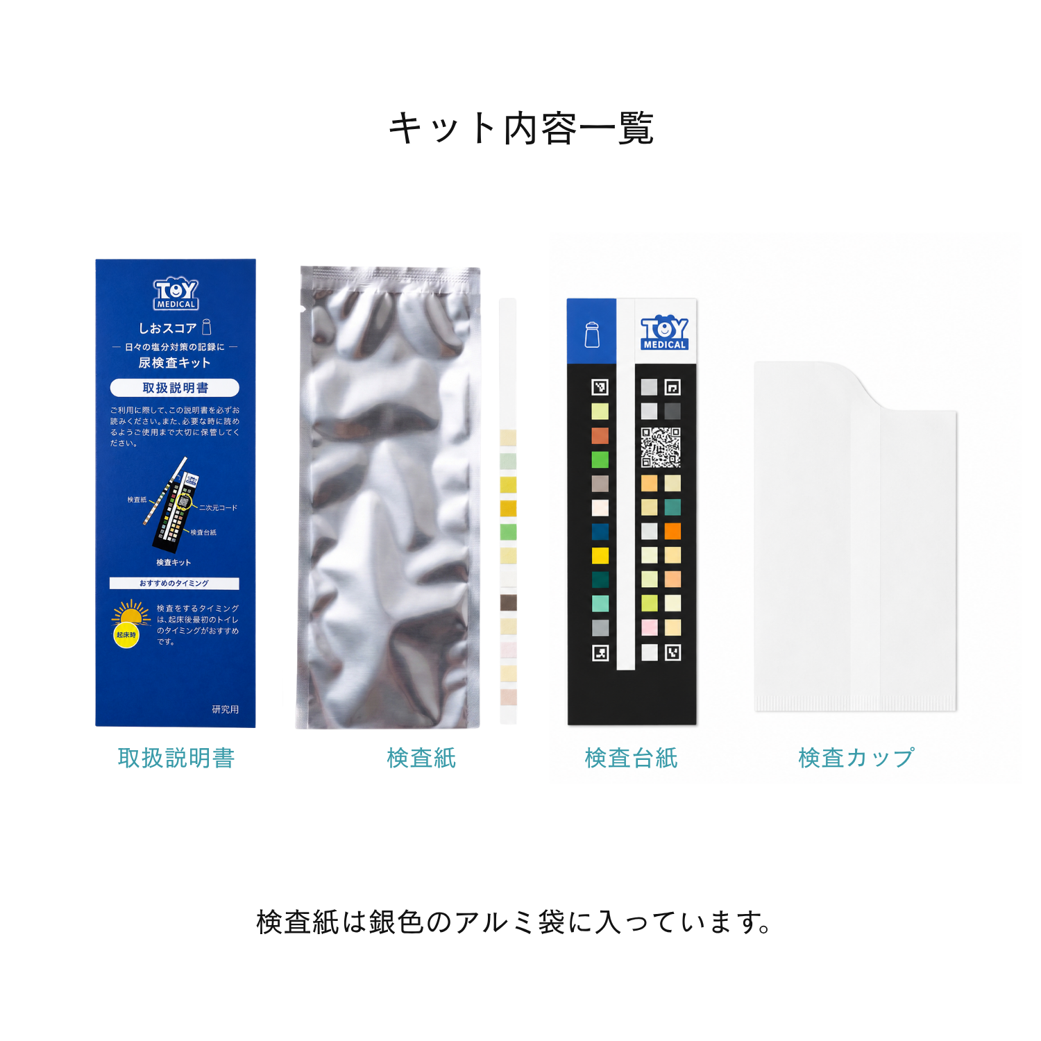 しおスコア 4本セット