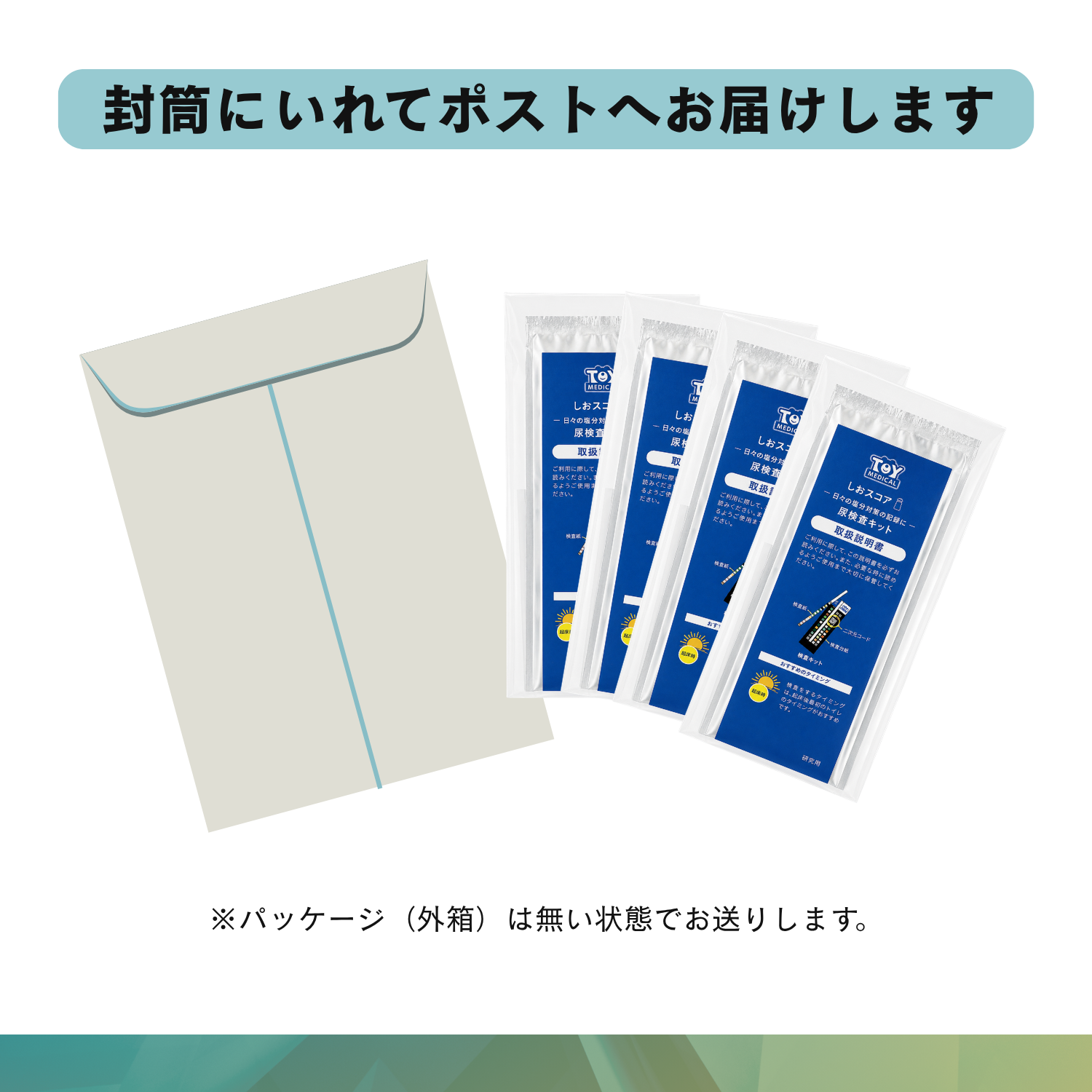 しおスコア 4本セット