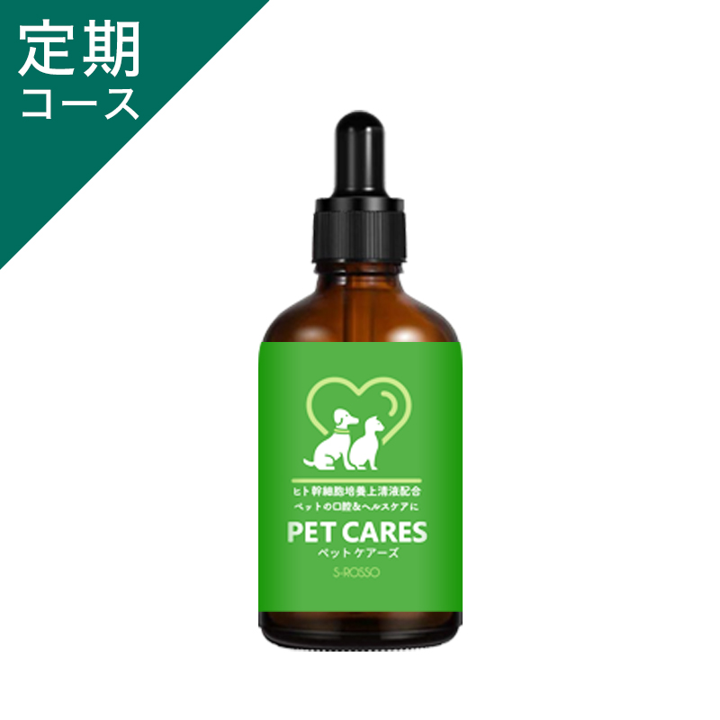 【定期コース1本】【21％OFF】ペットケアーズ