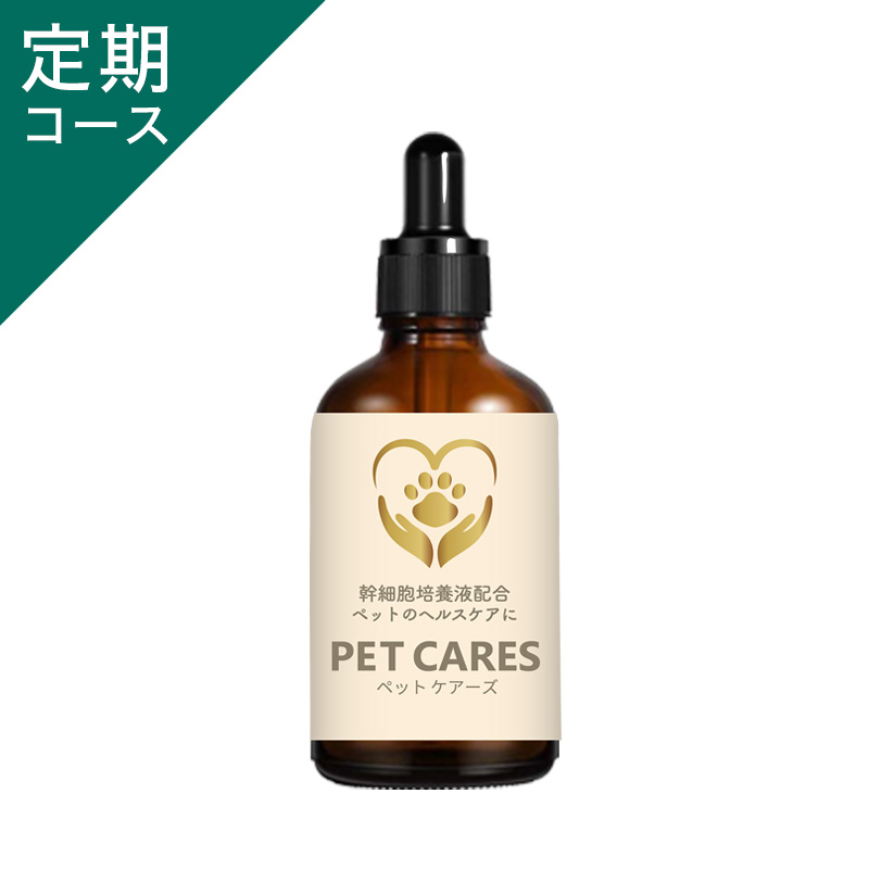 【定期1本】ペットケアーズ