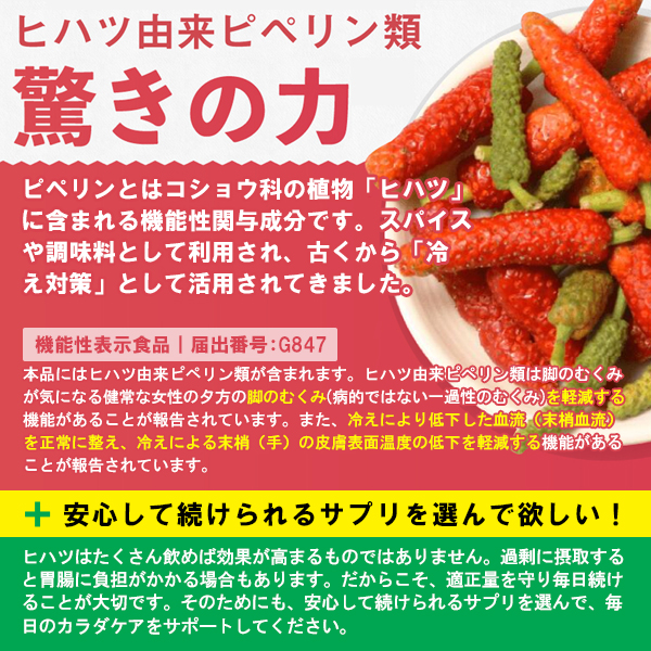 オトナ女性の冷え・脚のむくみにHIHATSU／ヒハツ ［1袋定期コース］