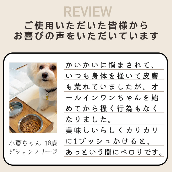 獣医師監修｜オールインワンちゃん 健康補助オイル［2本定期コース］