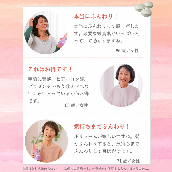 美髪サプリメント ふんわりマダム ［3袋定期コース］