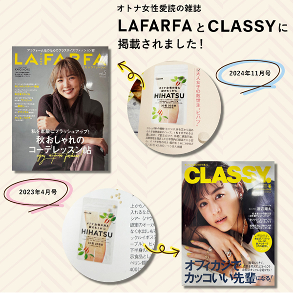 オトナ女性の冷え・脚のむくみにHIHATSU／ヒハツ ［2袋定期コース］  