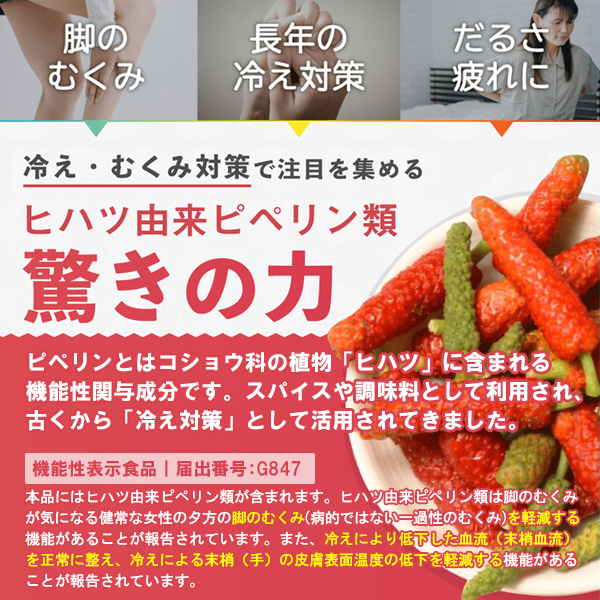 オトナ女性の冷え・脚のむくみにHIHATSU／ヒハツ 30粒/30日分 