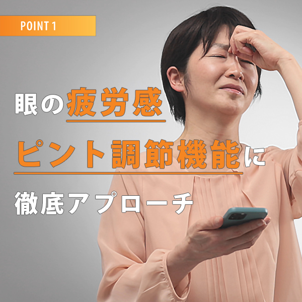 スマホによる眼の疲労感・肩・腰に赤の1粒［1袋定期コース］