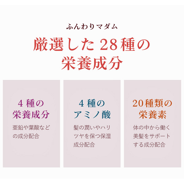 美髪サプリメント ふんわりマダム ［3袋定期コース］
