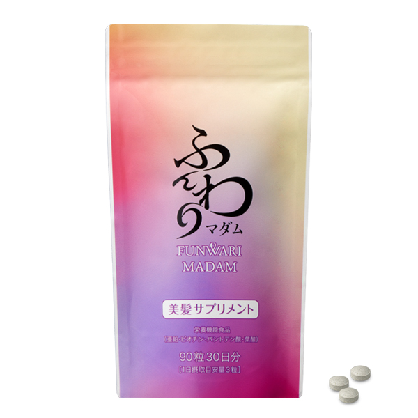 美髪サプリメント ふんわりマダム｜栄養機能食品｜90粒/30日分