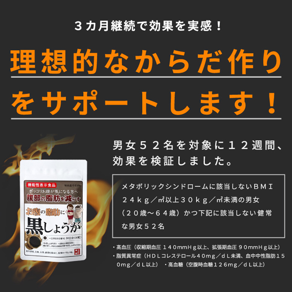 お腹の脂肪に黒しょうが［1袋定期コース］