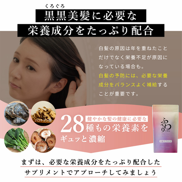 美髪サプリメント ふんわりマダム ［2袋定期コース］ 