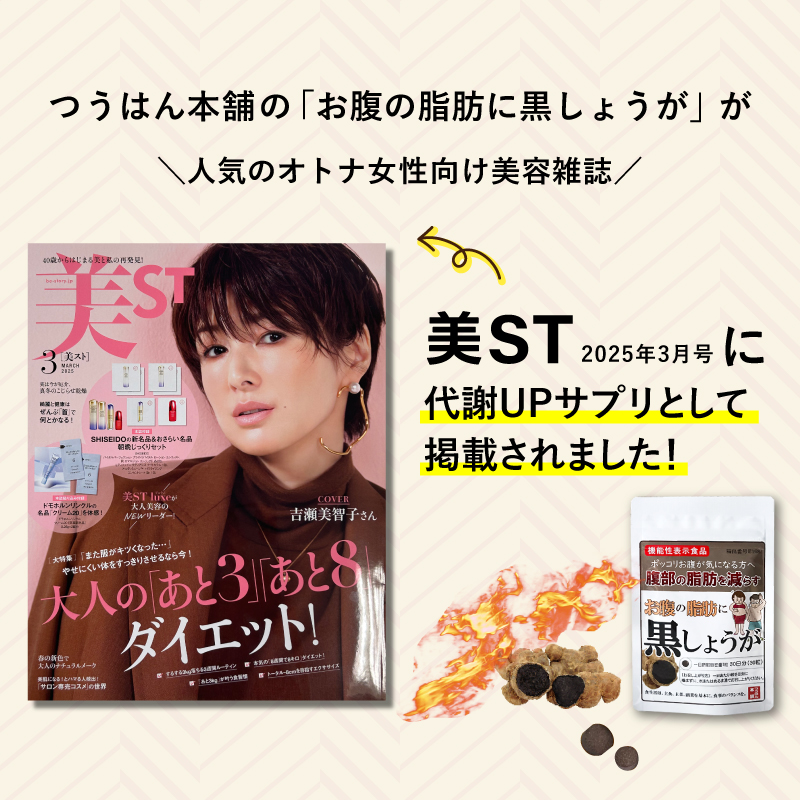 お腹の脂肪に黒しょうが［3袋定期コース］