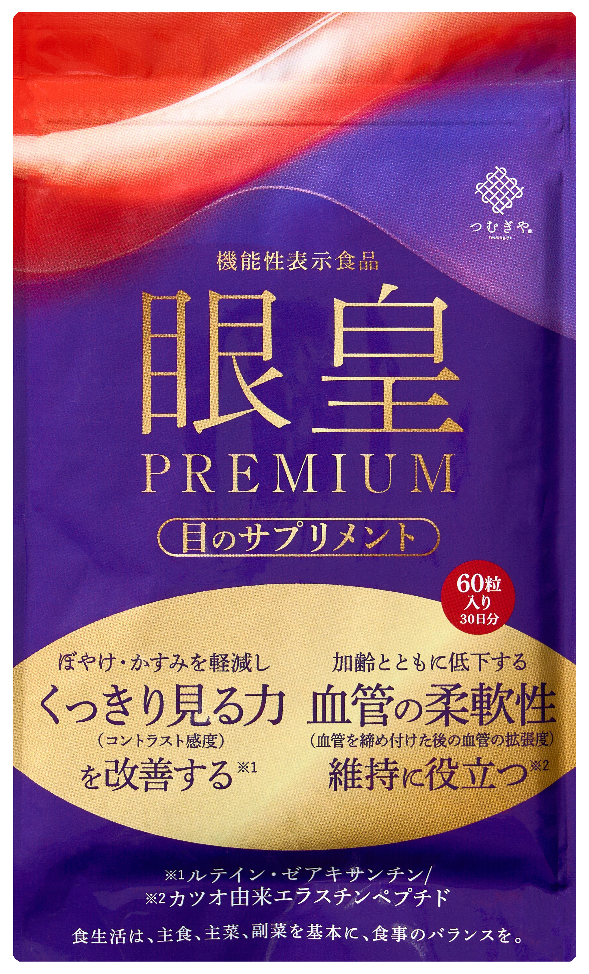 眼皇PREMIUM｜アイケアサプリ公式通販