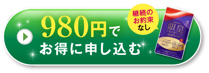 今すぐお得に試してみる