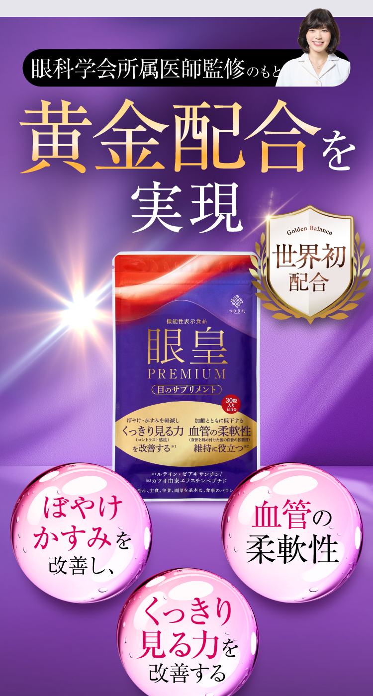 黄金配合を実現