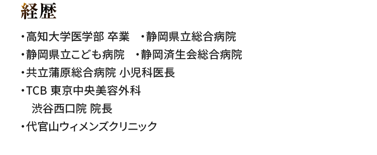 経歴