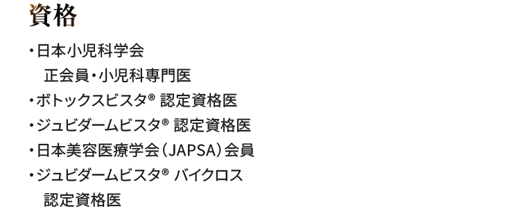 資格
