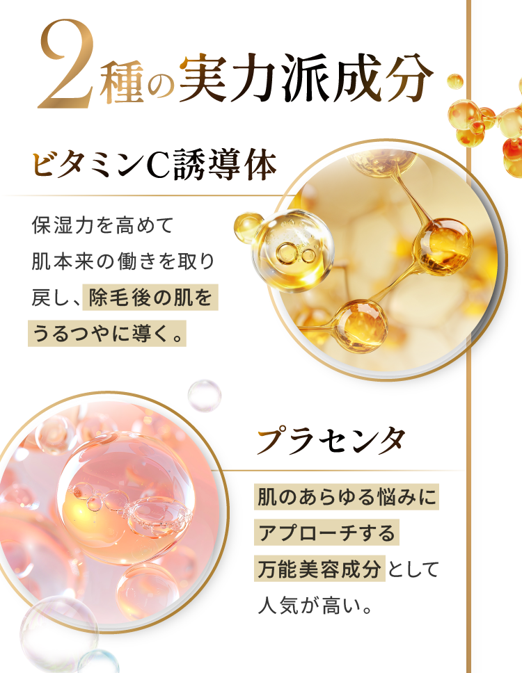 2種の実力派成分 ビタミンC誘導体 プラセンタ