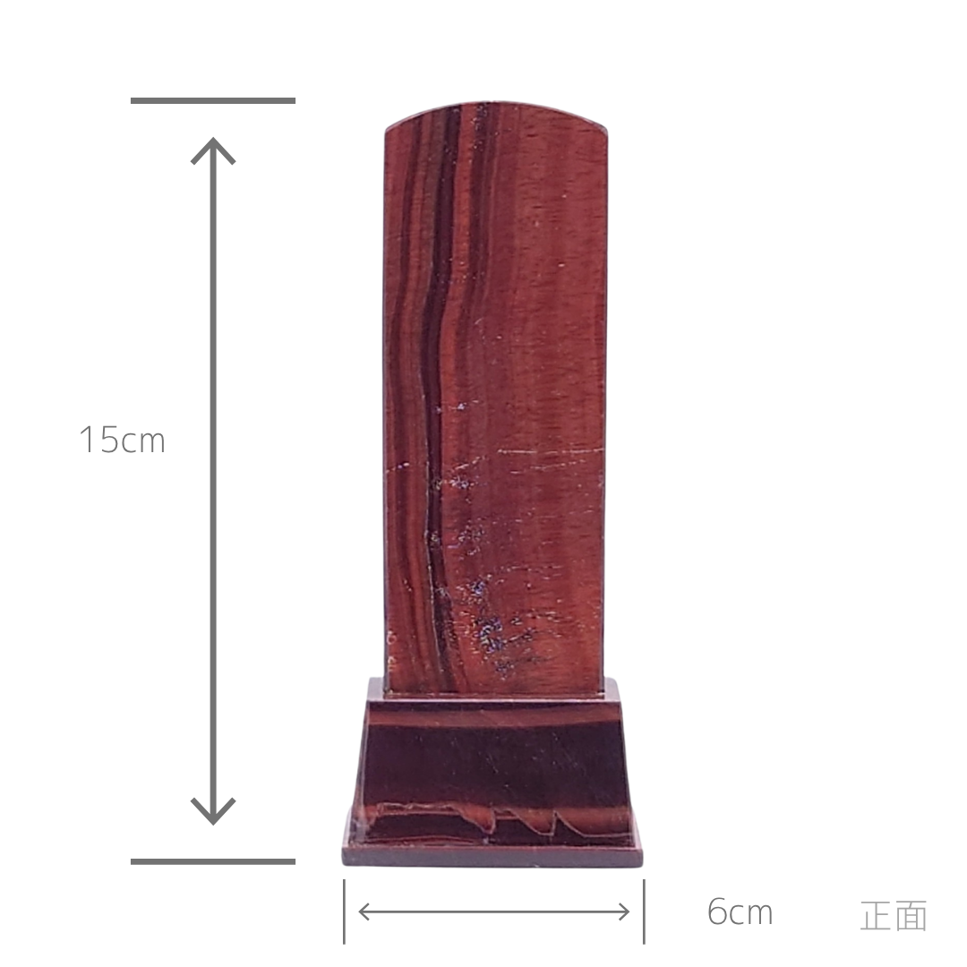 天然石位牌 -kiseki- 赤虎目石 (No.0222) 文字彫り【お位牌専用】: 文字彫りなし　本体価格のみ