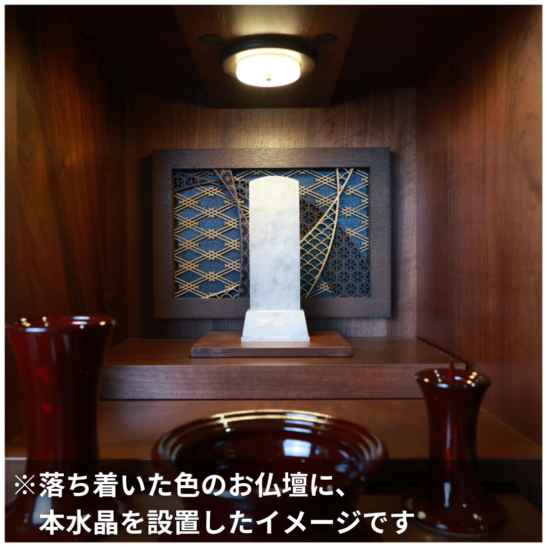 天然石位牌 -kiseki- 本水晶(No.0241) 文字彫り【お位牌専用】: 文字彫りなし　本体価格のみ