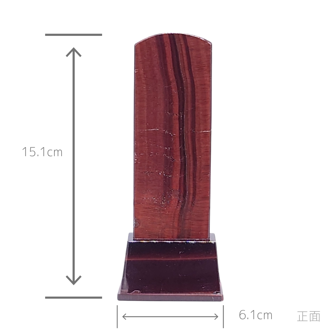 天然石位牌 -kiseki- 赤虎目石 (No.0221) 文字彫り【お位牌専用】: 文字彫りなし　本体価格のみ