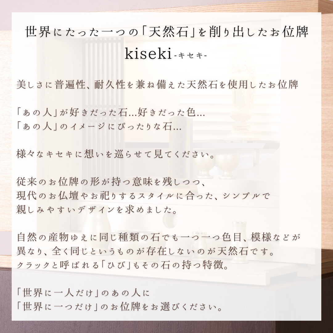天然石位牌 -kiseki- ハウライト(No.0145) 文字彫り【お位牌専用】: 文字彫りなし　本体価格のみ