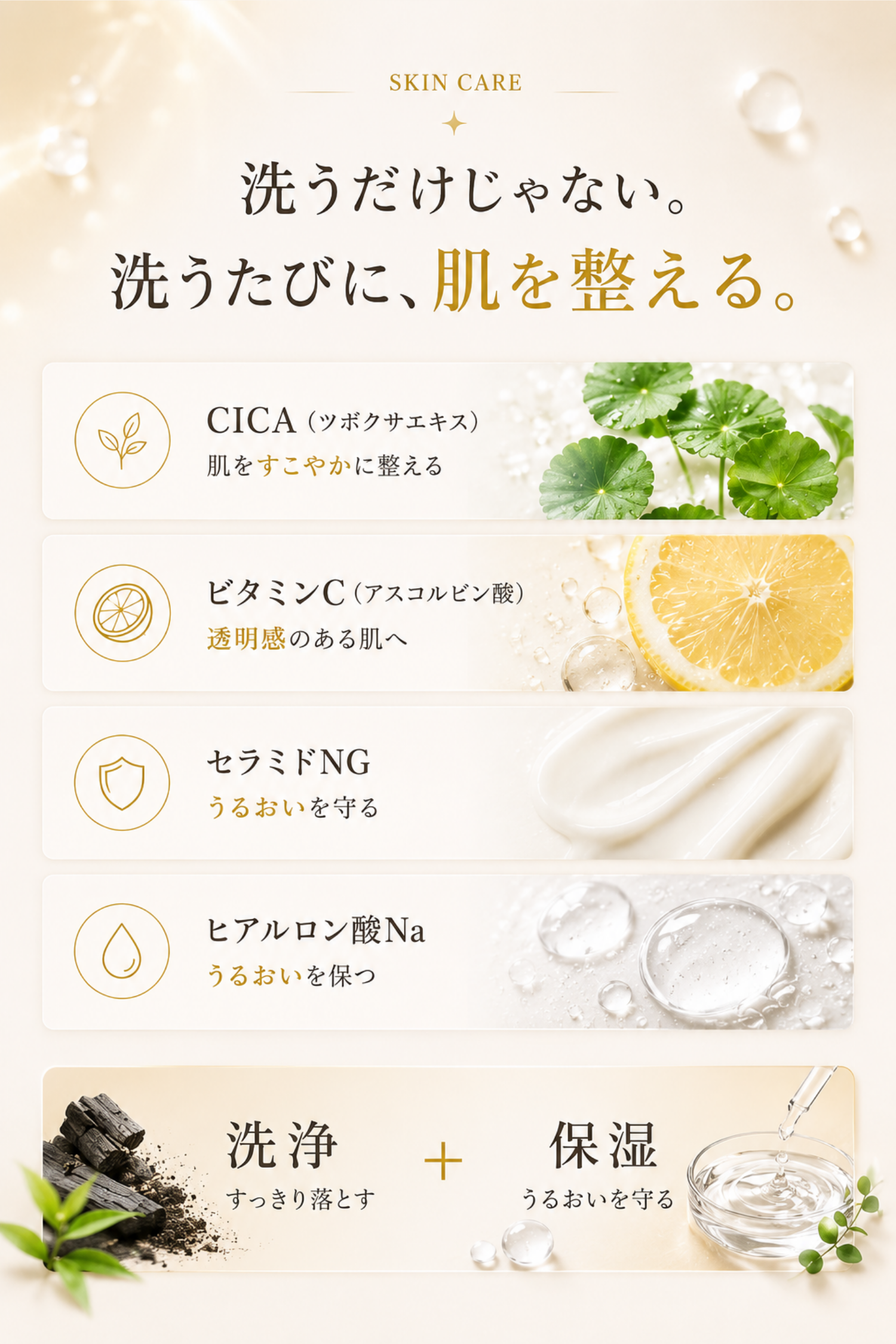 ubuyu SKIN CARE｜CICA・ビタミンC・セラミドNG・ヒアルロン酸Na 配合で洗浄と保湿を両立