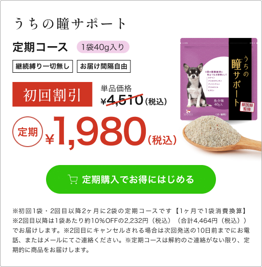 うちの瞳サポート5袋 うちの瞳サポート | うちのかぞく
