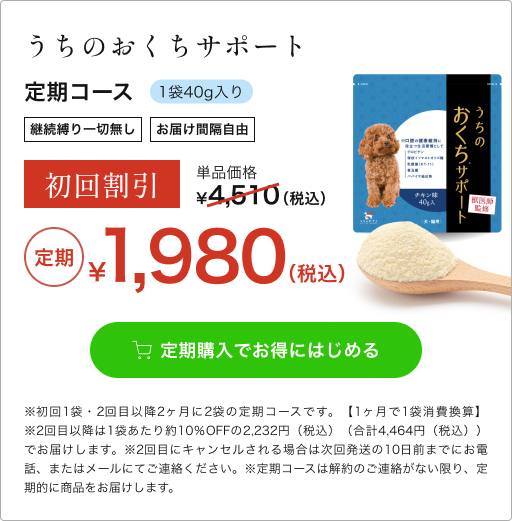 h t8663 うちのおくちサポート 犬猫用 チキン味 40gx4 口臭ケア Amazon.co.jp: 【獣医師監修】 うちのおくちサポート