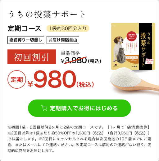うちの投薬サポート | うちのかぞく