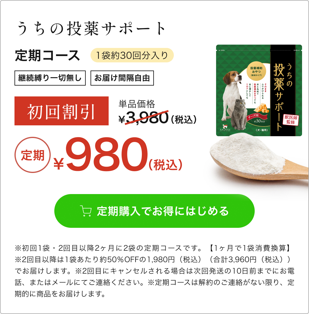 うちの投薬サポート チーズ味 | うちのかぞく