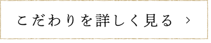 うちのかぞくのこだわりをもっと見る